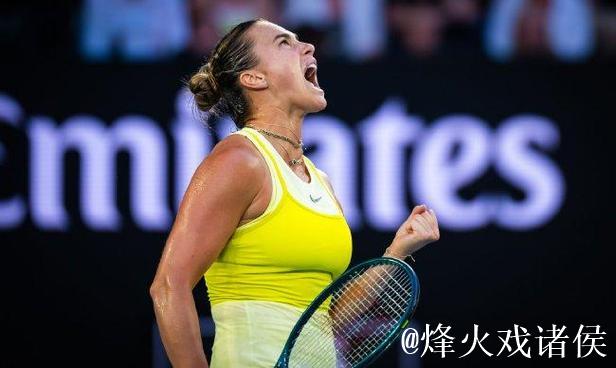 澳网首日萨巴伦卡豪取赛会15连胜 种子仅1人出局